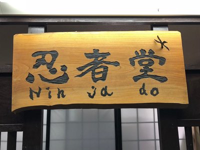 🥷 닌자 도장 (닌자도)